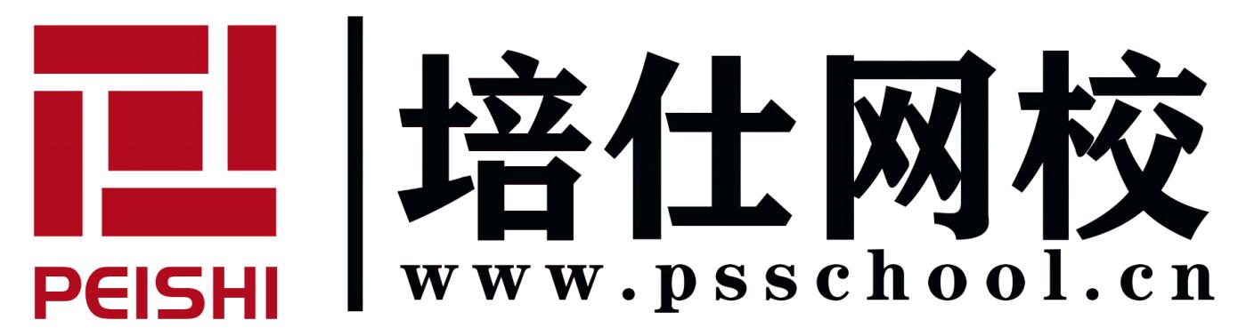 培仕网校为您提供考试培训服务